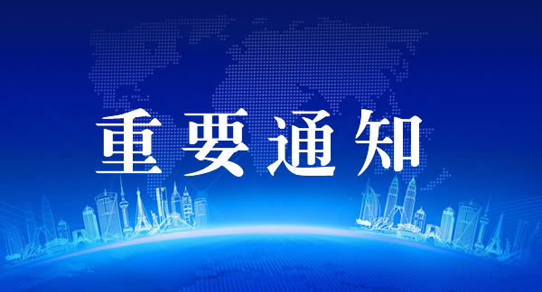 关于“智慧电中”数字化平台、新版毕业证书正式启用的通知