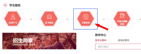 学籍查询入口