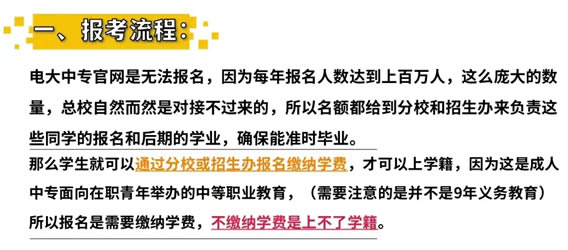 解读某广东电大中专招生关于电大中专怎么自己报名的介绍