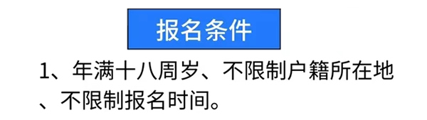 一次说清楚电大中专的报名条件、专业、证书用途