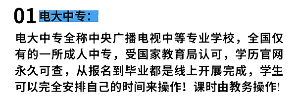 初中没毕业能报电大一年制中专吗