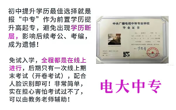 可以同时报名电大中专和自考吗