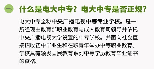电大中专怎么报名（入学至毕业流程）