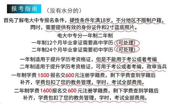 电大中专一年制学费多少钱