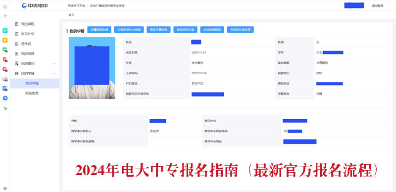 2024年电大中专报名指南（最新官方报名流程）