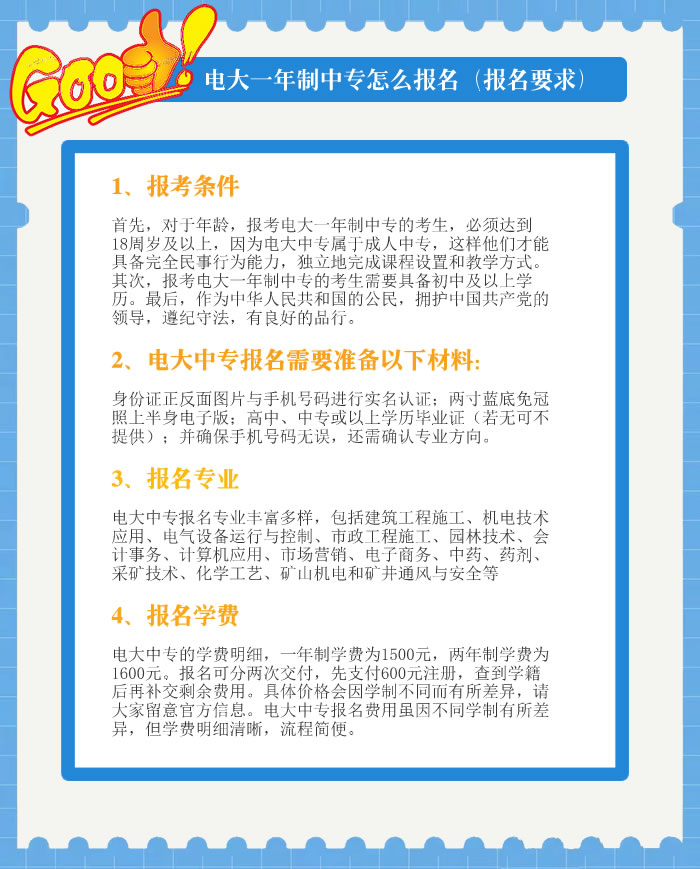 电大一年制中专怎么报名（报名要求）