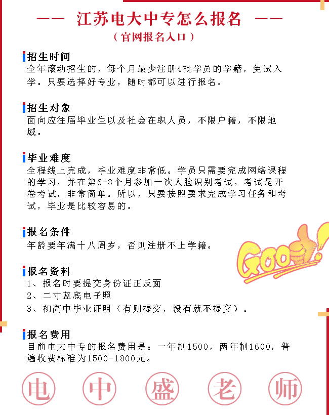 江苏电大中专怎么报名（官网报名入口）