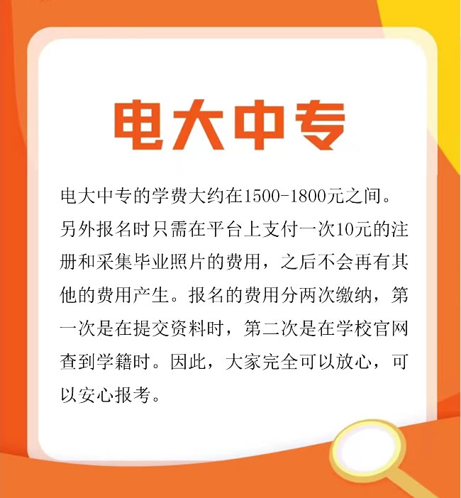 电大中专学历多少钱