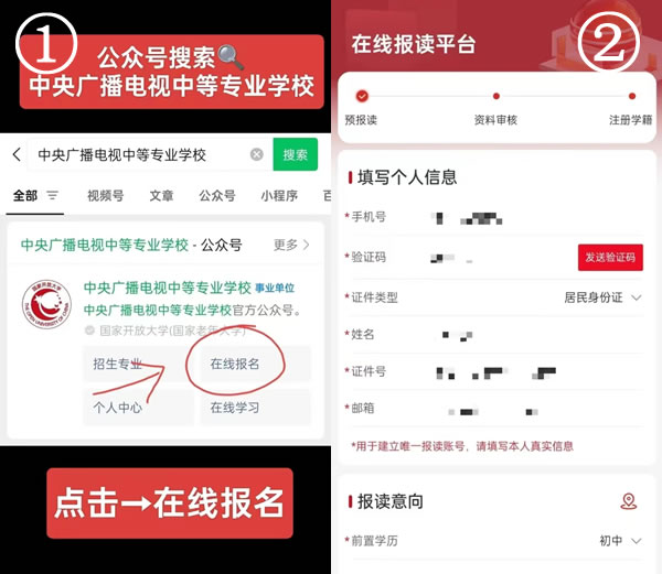 电大中专注册成功是什么样的？