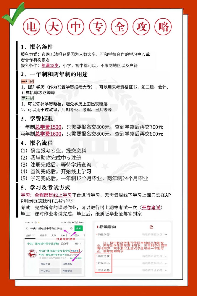 2024年电大中专报名全攻略（权威解答来了）