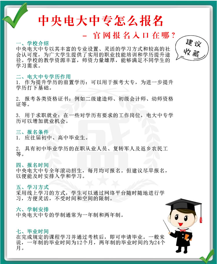 中央电大中专怎么报名，官网报名入口在哪？