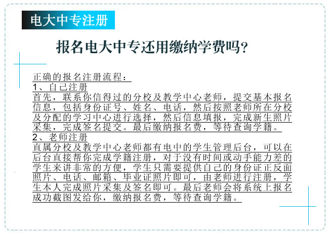 报名电大中专还用缴纳学费吗？