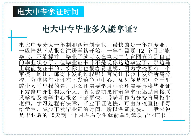 电大中专毕业多久能拿证？