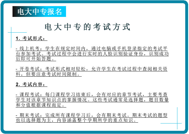 电大中专的考试方式（最新）