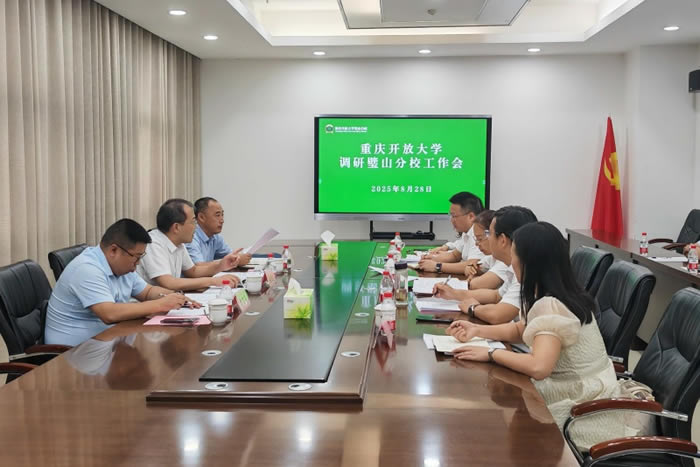 重庆开放大学副校长南旭光率队赴璧山分校调研综合改革工作